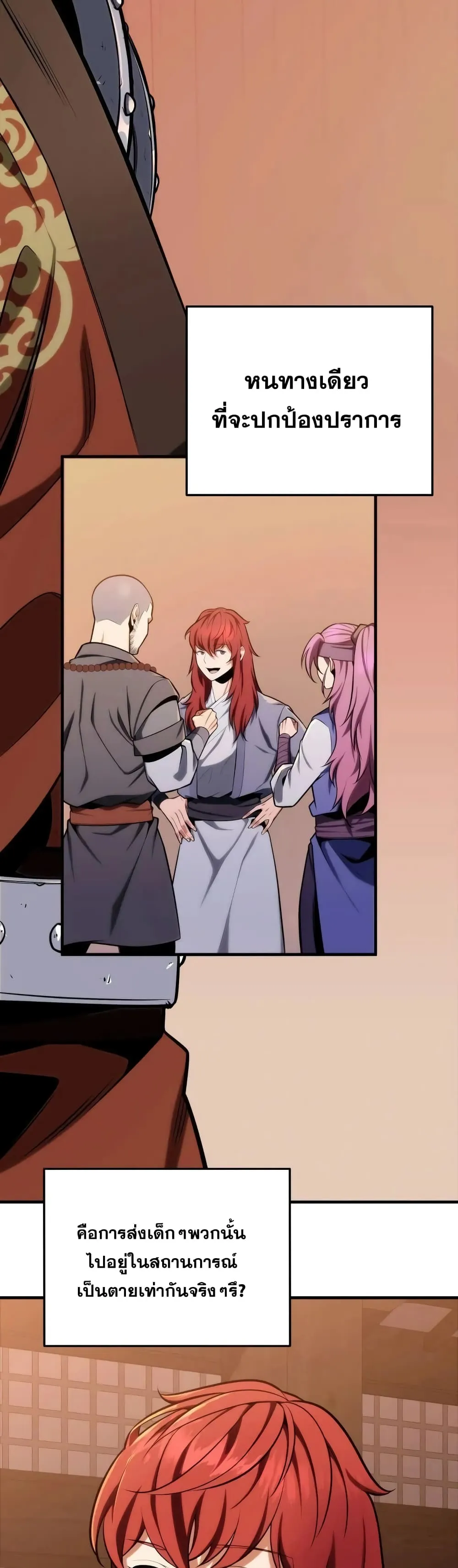 Heavenly Inquisition Sword ตอนที่ ตอนที่ 19 รูปที่ 15