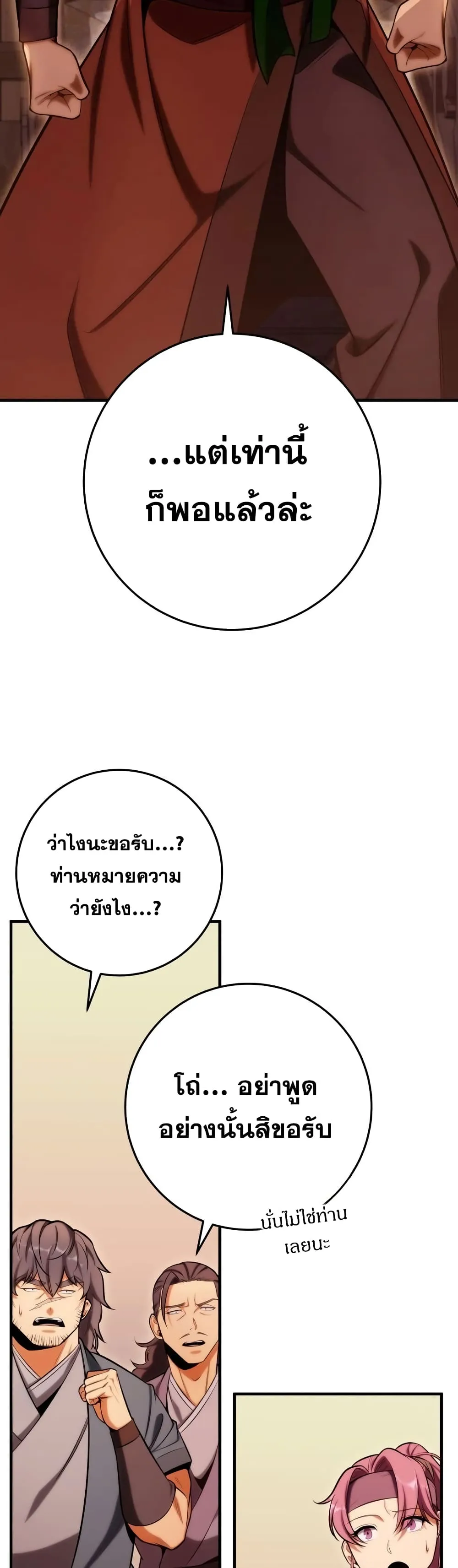 Heavenly Inquisition Sword ตอนที่ ตอนที่ 19 รูปที่ 18