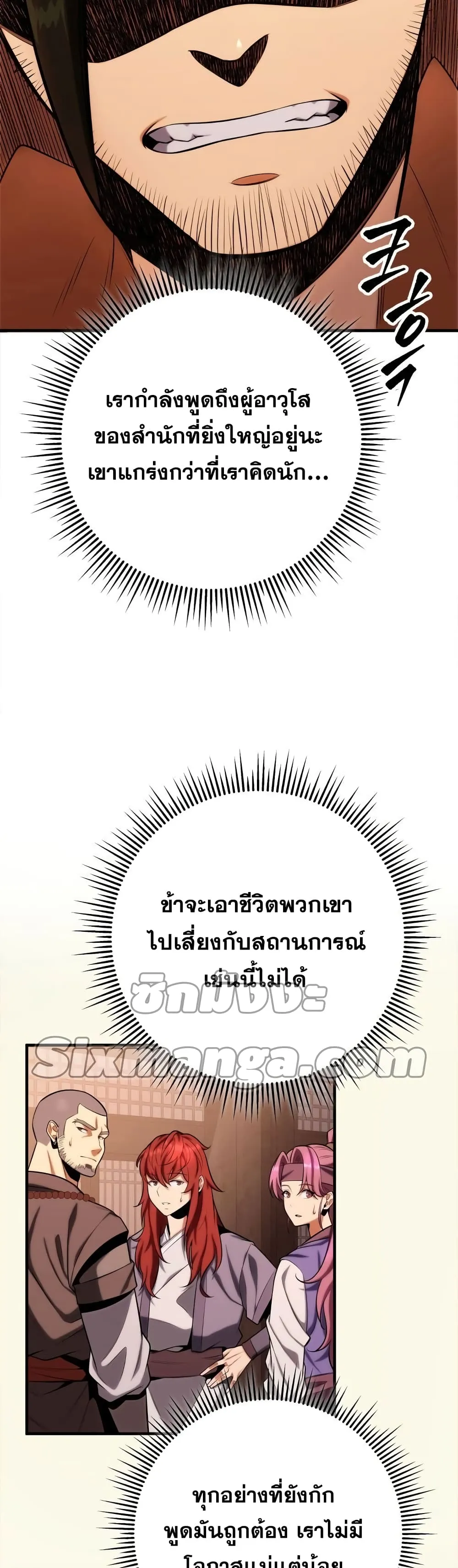 Heavenly Inquisition Sword ตอนที่ ตอนที่ 19 รูปที่ 20