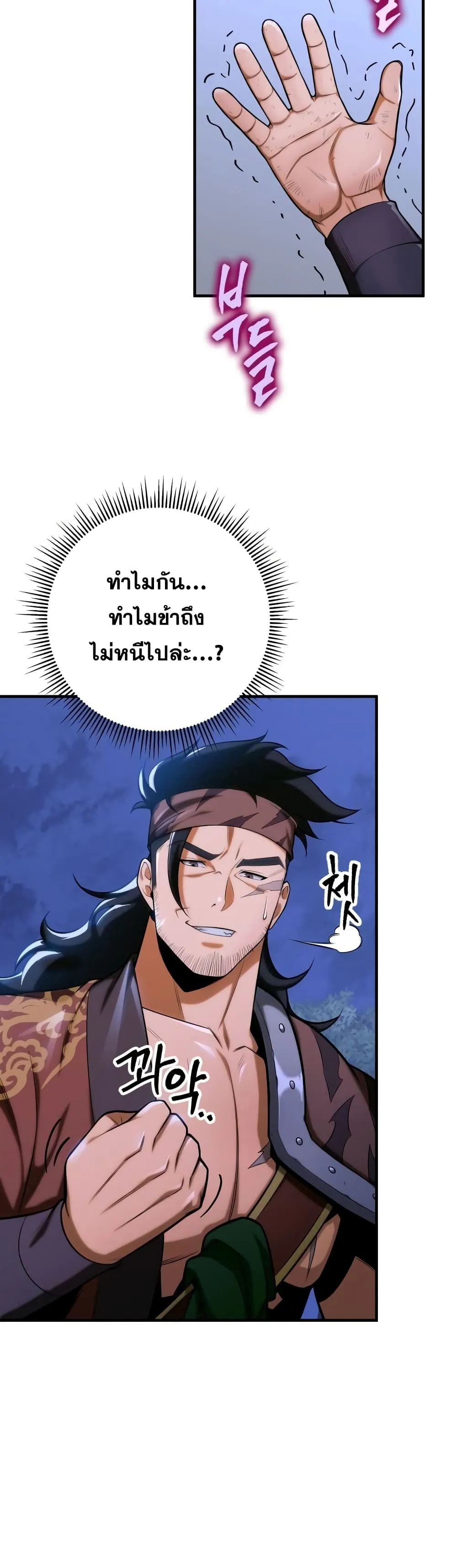 Heavenly Inquisition Sword ตอนที่ ตอนที่ 19 รูปที่ 24
