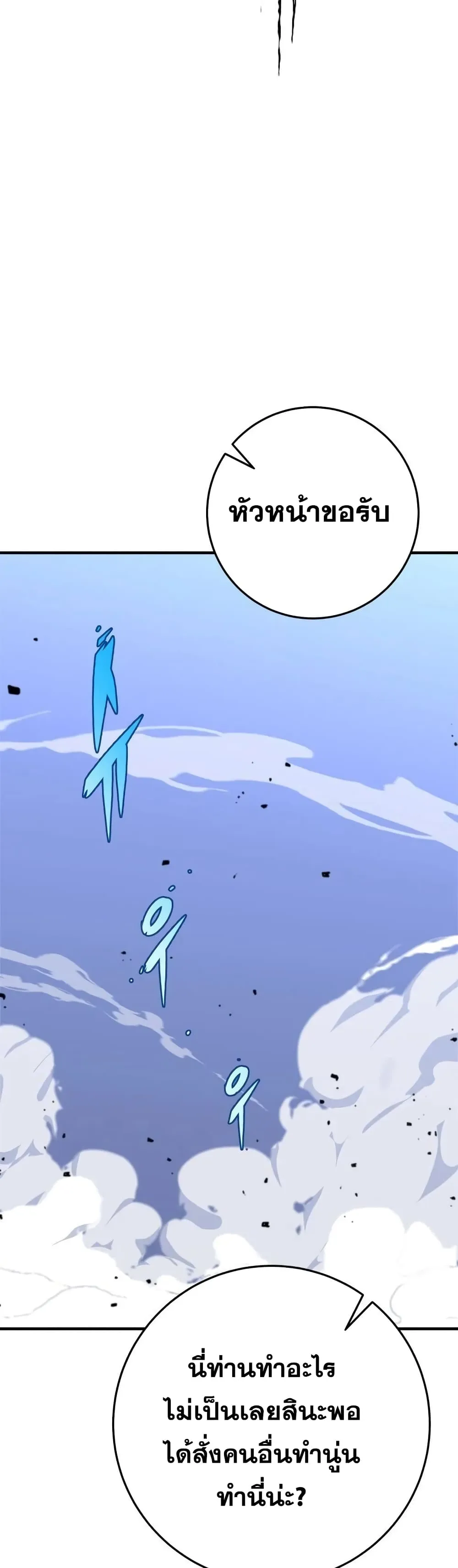 Heavenly Inquisition Sword ตอนที่ ตอนที่ 19 รูปที่ 28