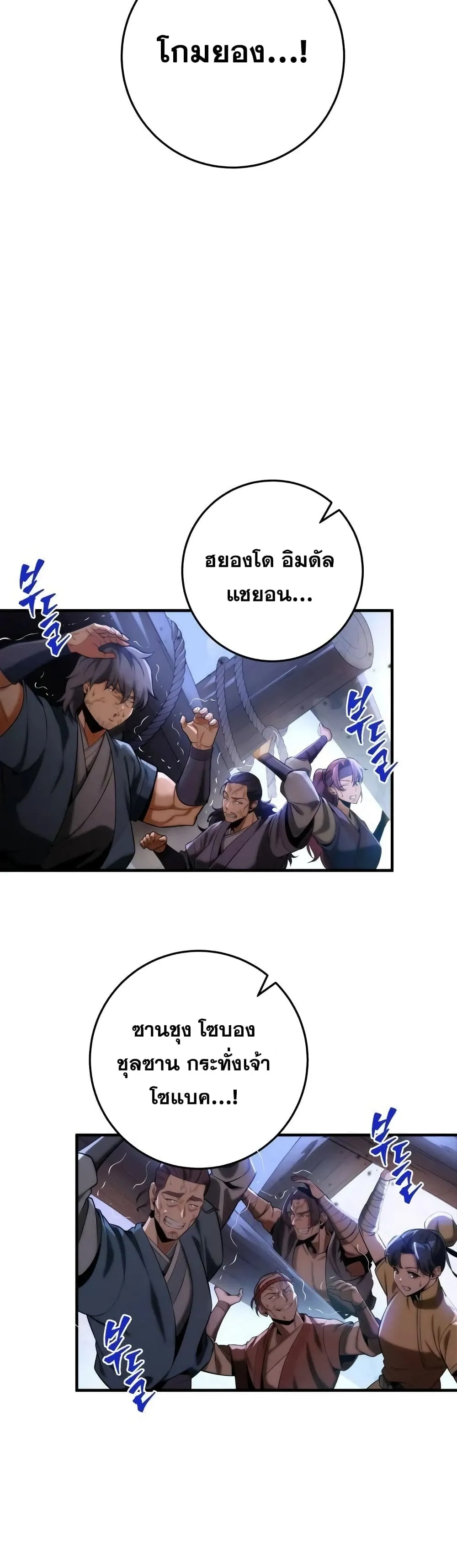 Heavenly Inquisition Sword ตอนที่ ตอนที่ 19 รูปที่ 31