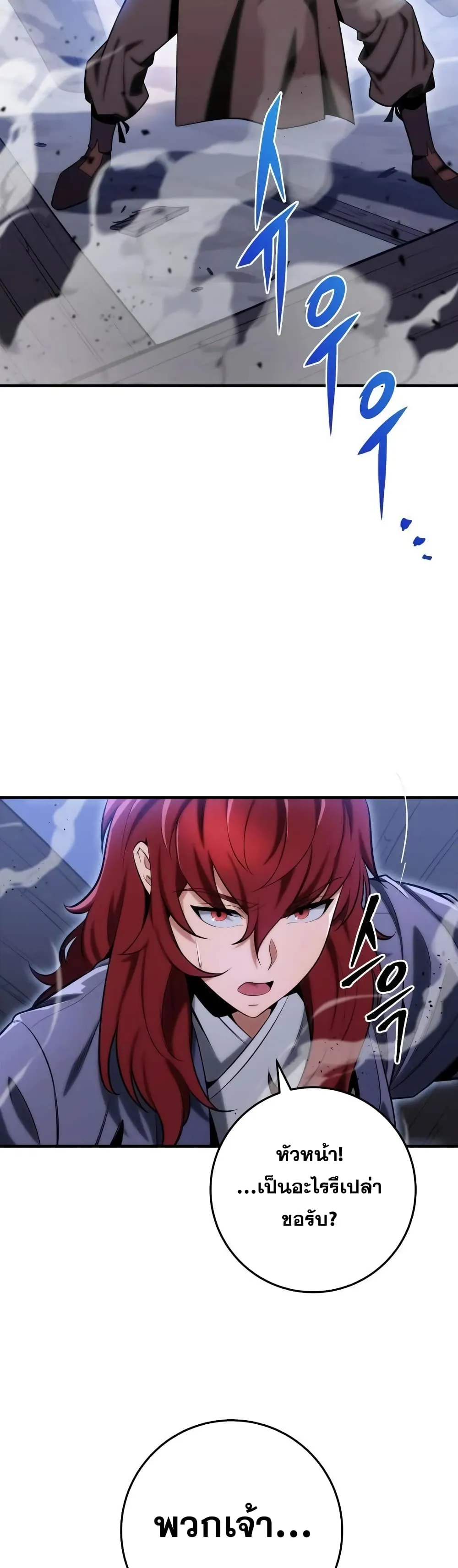 Heavenly Inquisition Sword ตอนที่ ตอนที่ 19 รูปที่ 33