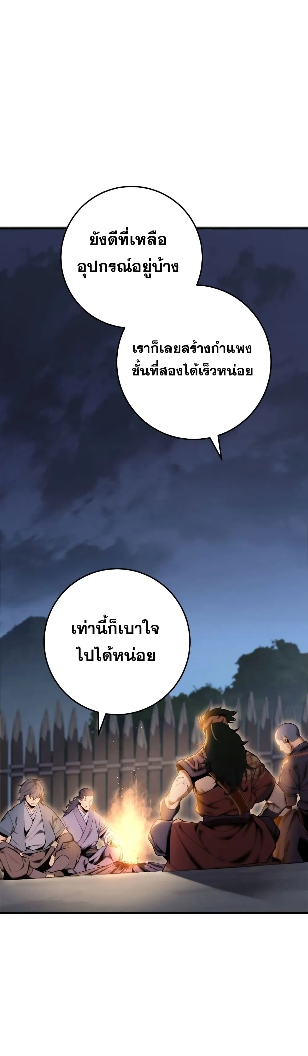 Heavenly Inquisition Sword ตอนที่ ตอนที่ 19 รูปที่ 40