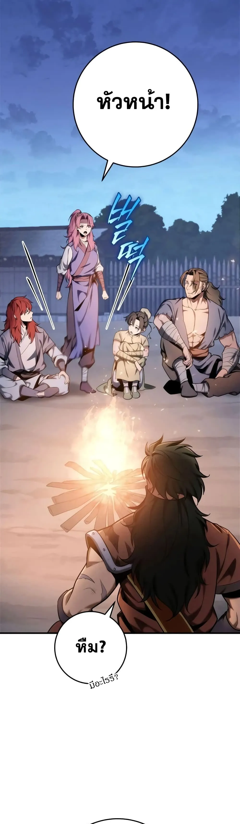 Heavenly Inquisition Sword ตอนที่ ตอนที่ 19 รูปที่ 46