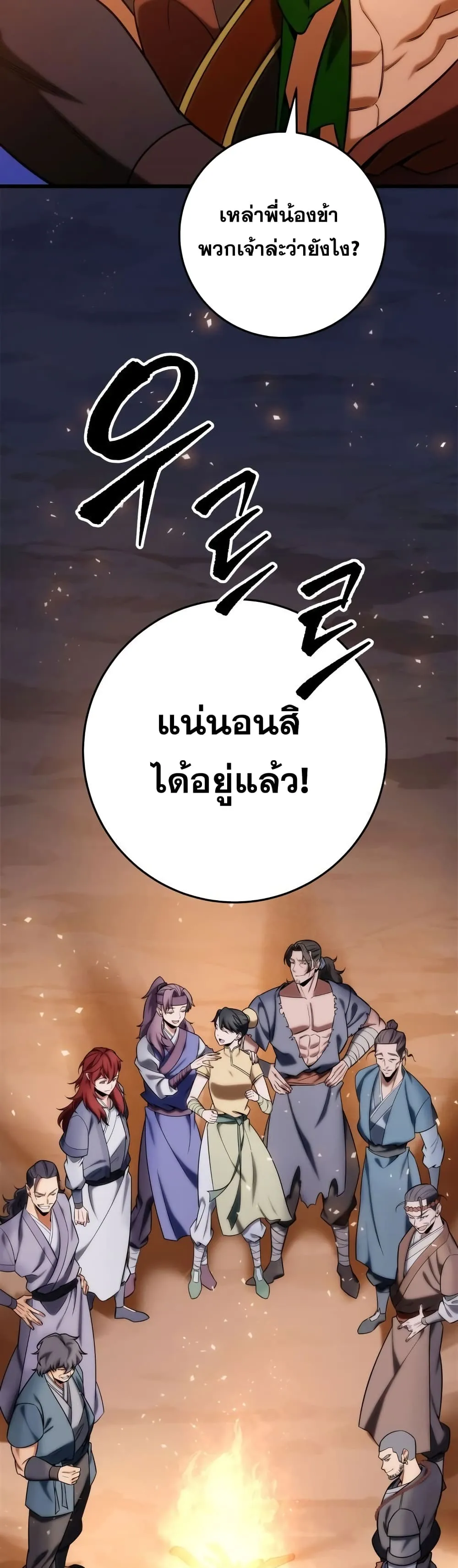 Heavenly Inquisition Sword ตอนที่ ตอนที่ 19 รูปที่ 49