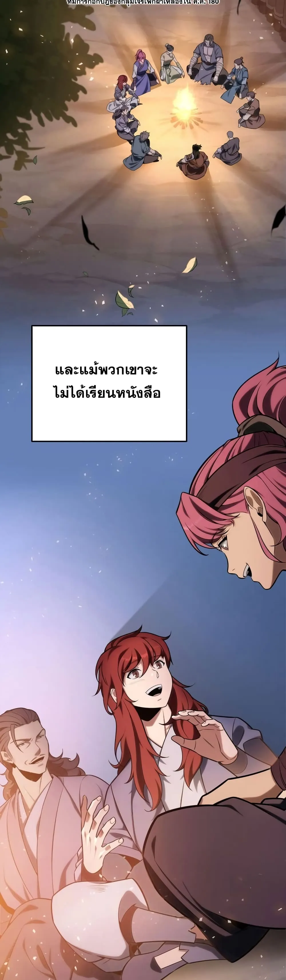 Heavenly Inquisition Sword ตอนที่ ตอนที่ 19 รูปที่ 55