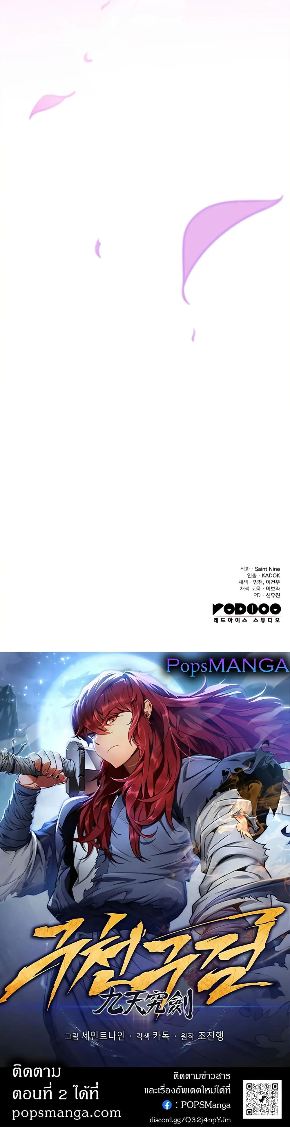 Heavenly Inquisition Sword ตอนที่ ตอนที่ 1 รูปที่ 22