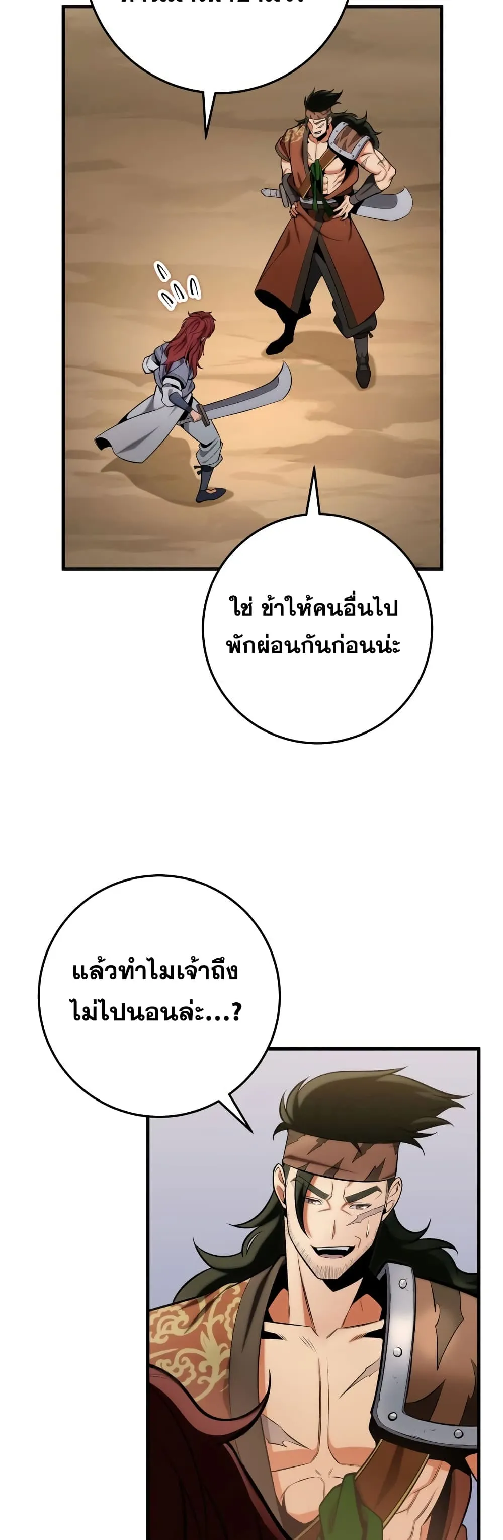 Heavenly Inquisition Sword ตอนที่ ตอนที่ 20 รูปที่ 12