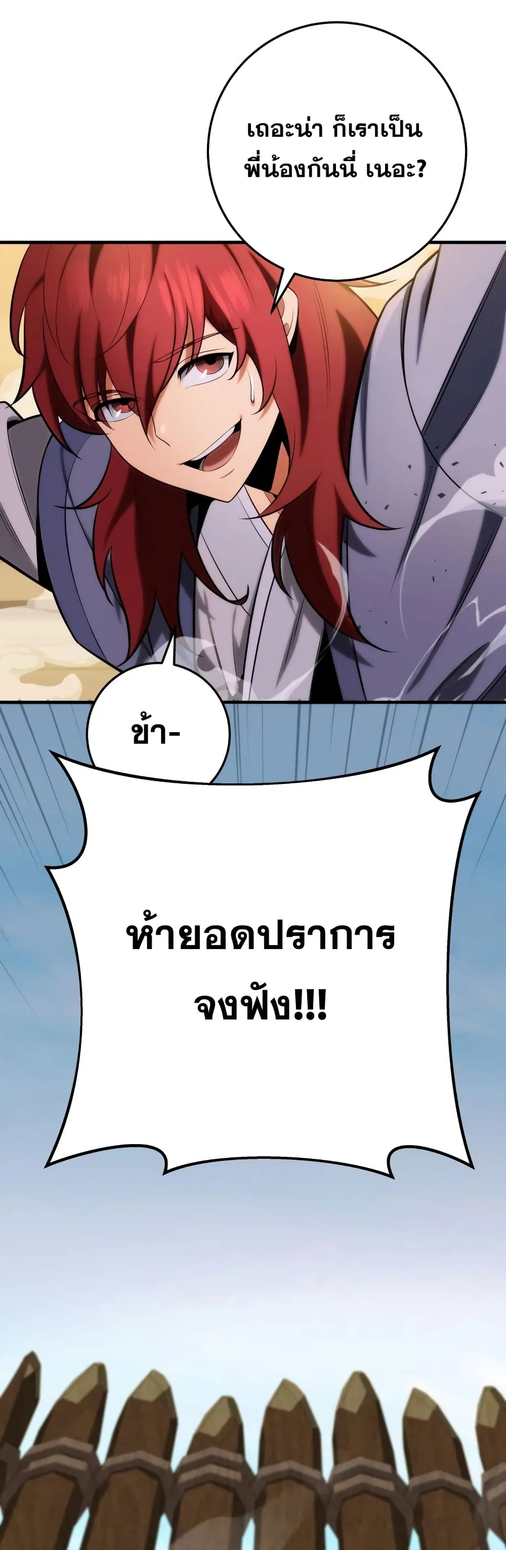 Heavenly Inquisition Sword ตอนที่ ตอนที่ 20 รูปที่ 23