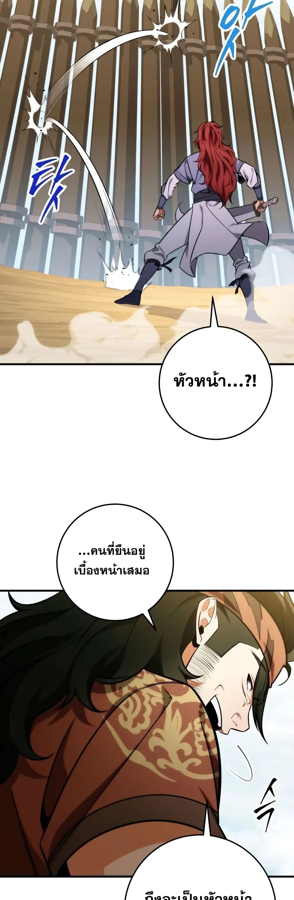 Heavenly Inquisition Sword ตอนที่ ตอนที่ 20 รูปที่ 29