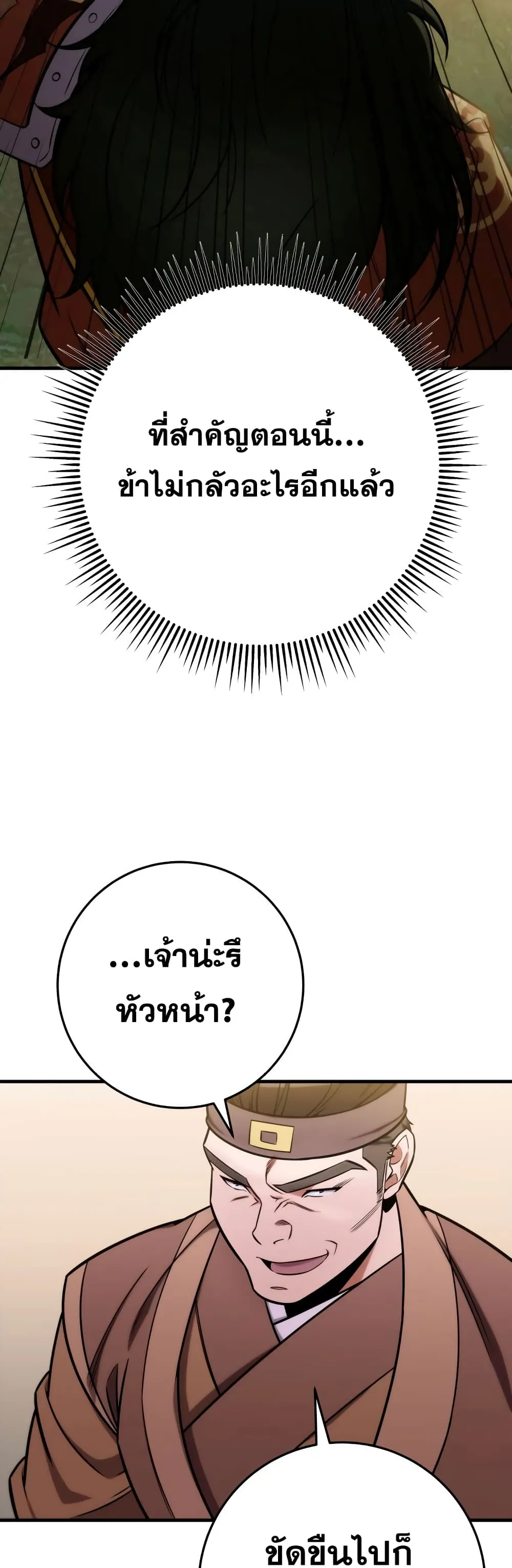 Heavenly Inquisition Sword ตอนที่ ตอนที่ 20 รูปที่ 31