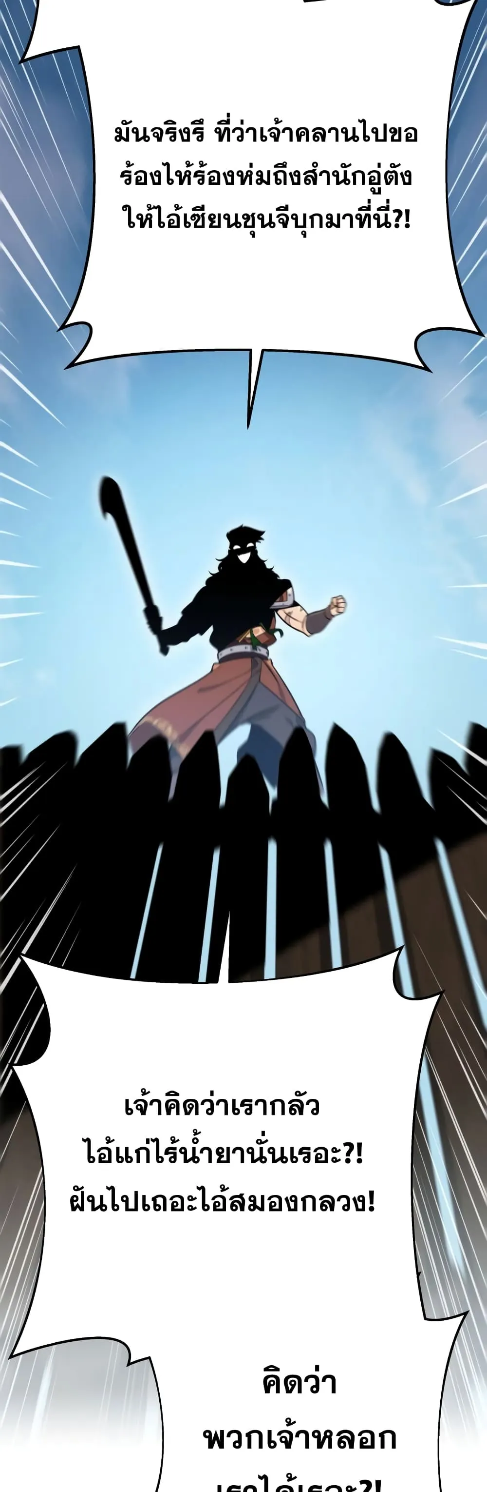 Heavenly Inquisition Sword ตอนที่ ตอนที่ 20 รูปที่ 33