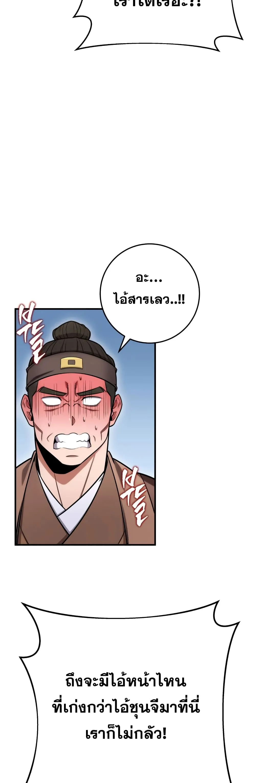 Heavenly Inquisition Sword ตอนที่ ตอนที่ 20 รูปที่ 34