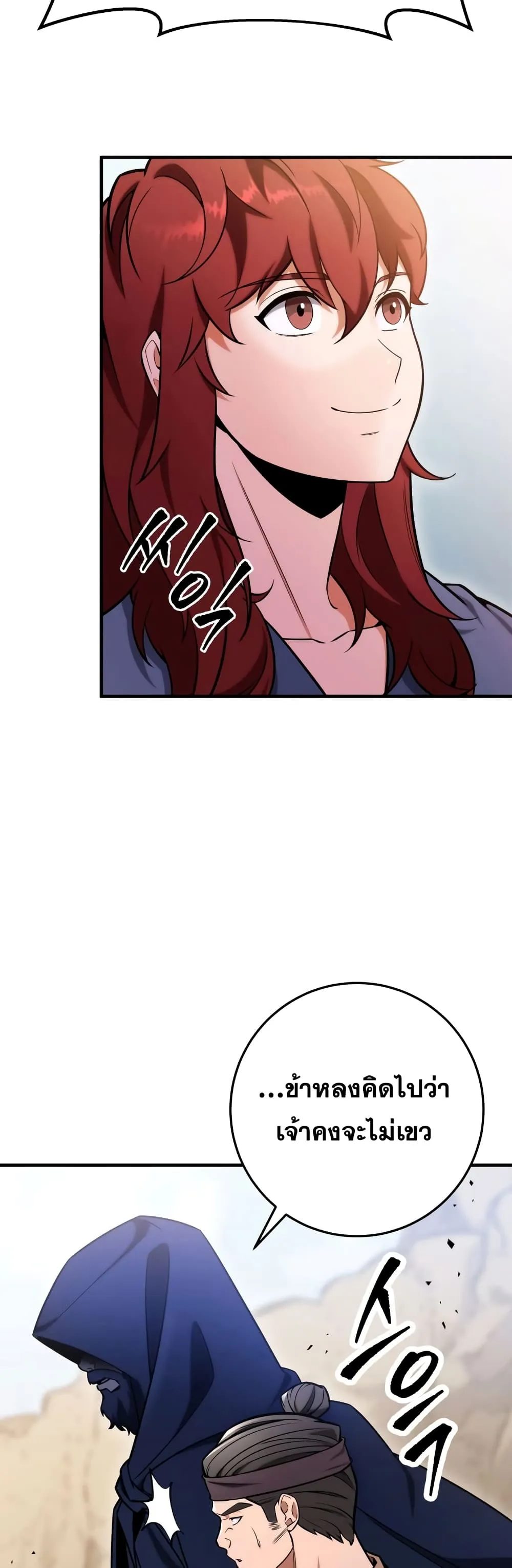 Heavenly Inquisition Sword ตอนที่ ตอนที่ 20 รูปที่ 35