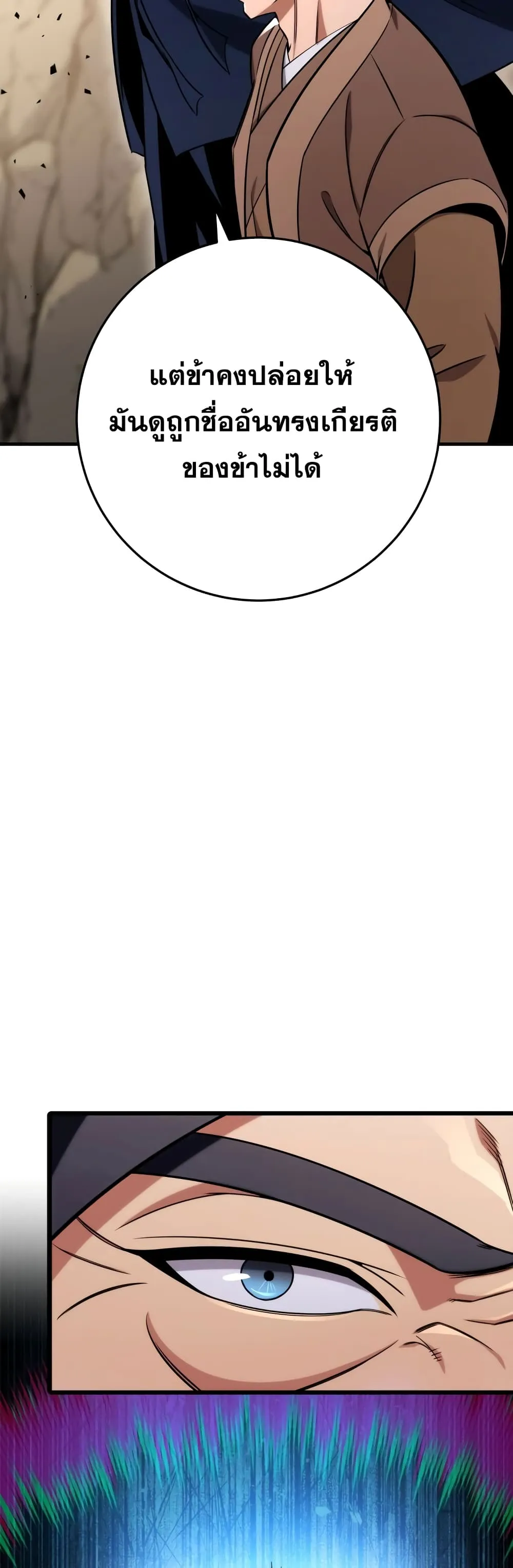 Heavenly Inquisition Sword ตอนที่ ตอนที่ 20 รูปที่ 36