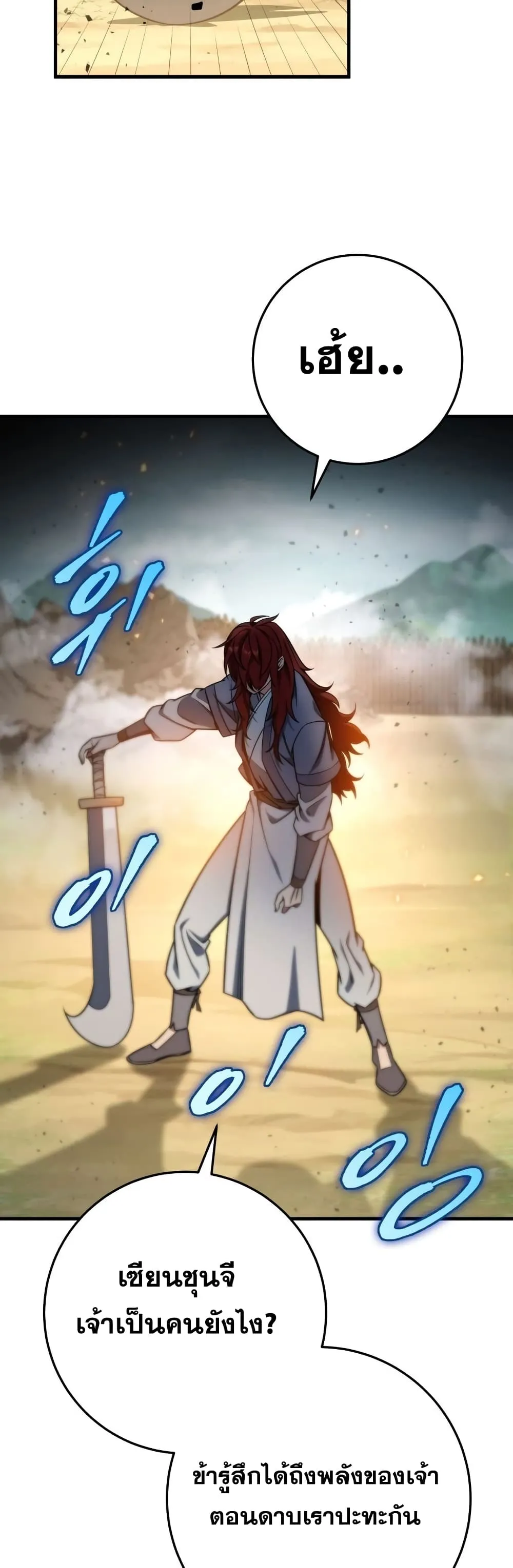 Heavenly Inquisition Sword ตอนที่ ตอนที่ 20 รูปที่ 59