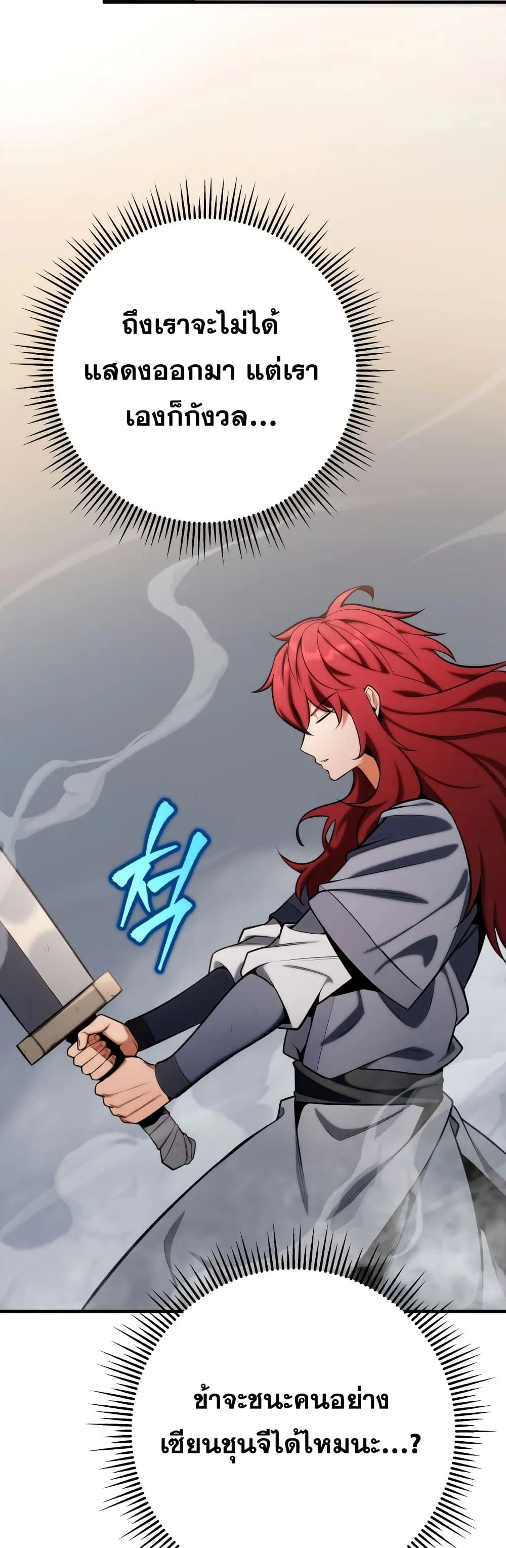 Heavenly Inquisition Sword ตอนที่ ตอนที่ 20 รูปที่ 6