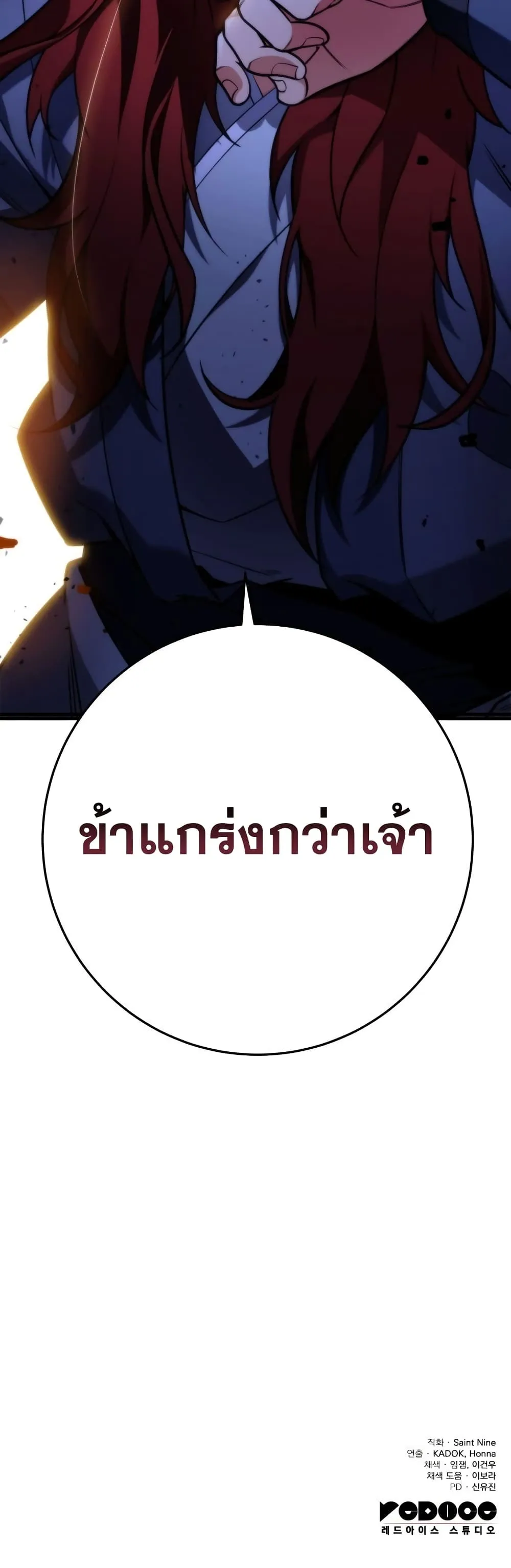 Heavenly Inquisition Sword ตอนที่ ตอนที่ 20 รูปที่ 61