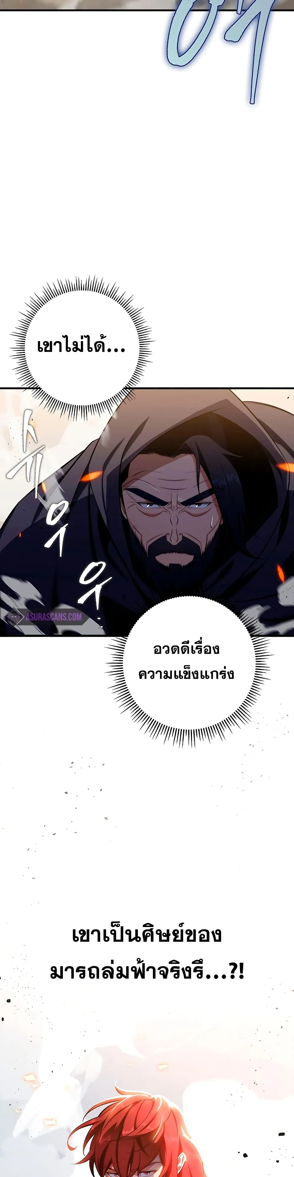 Heavenly Inquisition Sword ตอนที่ ตอนที่ 21 รูปที่ 24