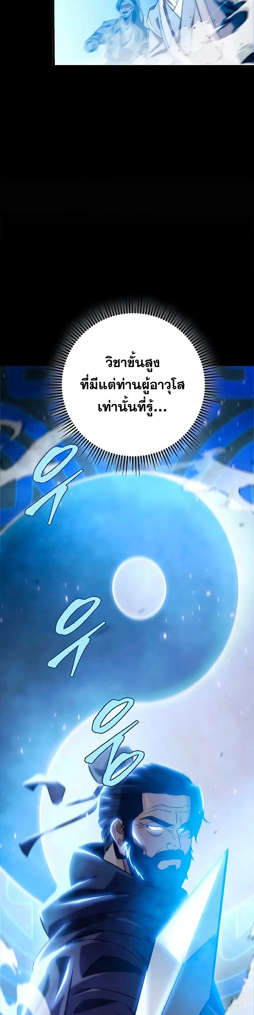 Heavenly Inquisition Sword ตอนที่ ตอนที่ 21 รูปที่ 34