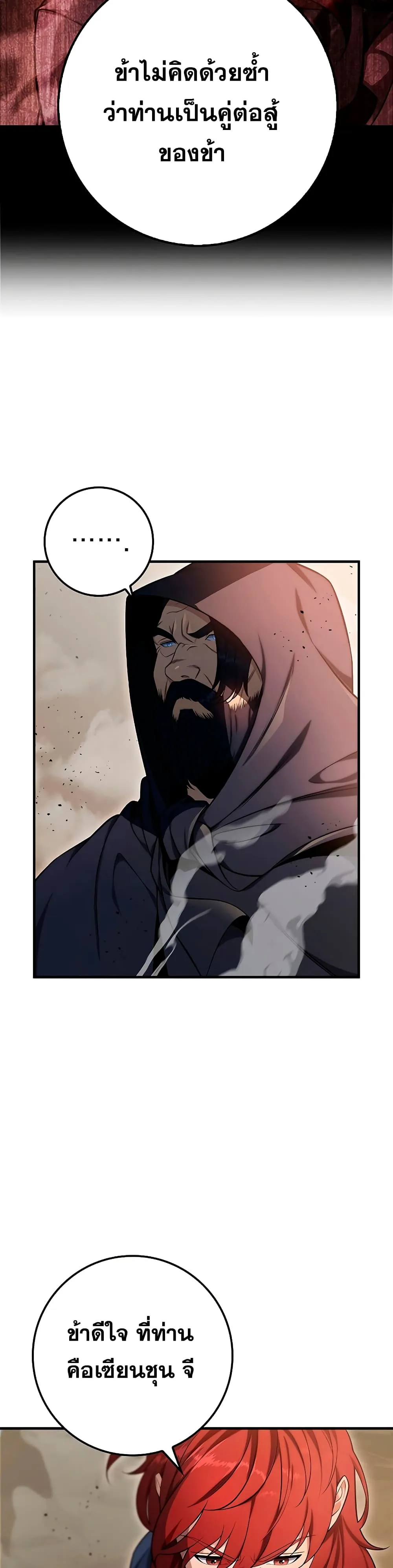 Heavenly Inquisition Sword ตอนที่ ตอนที่ 21 รูปที่ 5