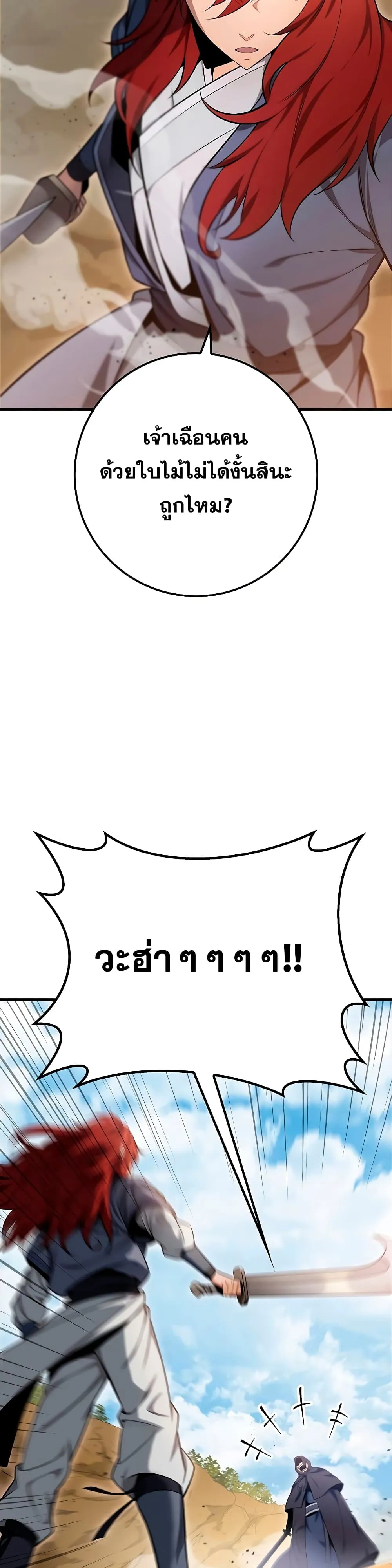 Heavenly Inquisition Sword ตอนที่ ตอนที่ 21 รูปที่ 6