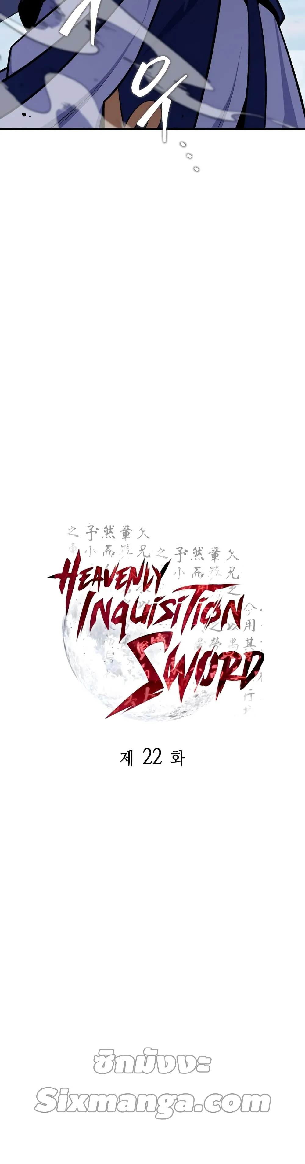 Heavenly Inquisition Sword ตอนที่ ตอนที่ 22 รูปที่ 18