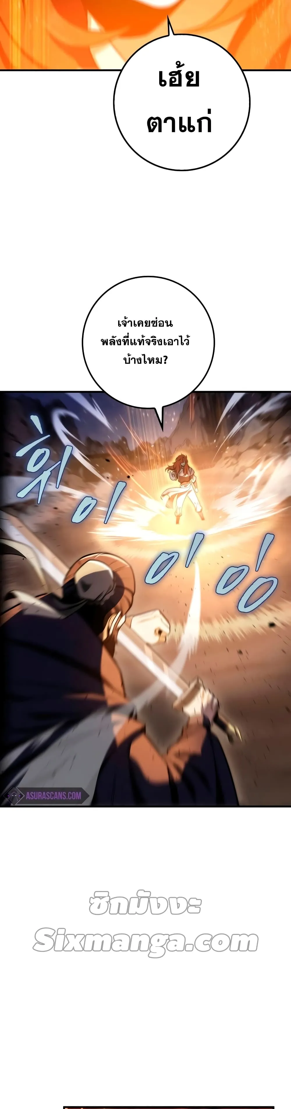 Heavenly Inquisition Sword ตอนที่ ตอนที่ 22 รูปที่ 23