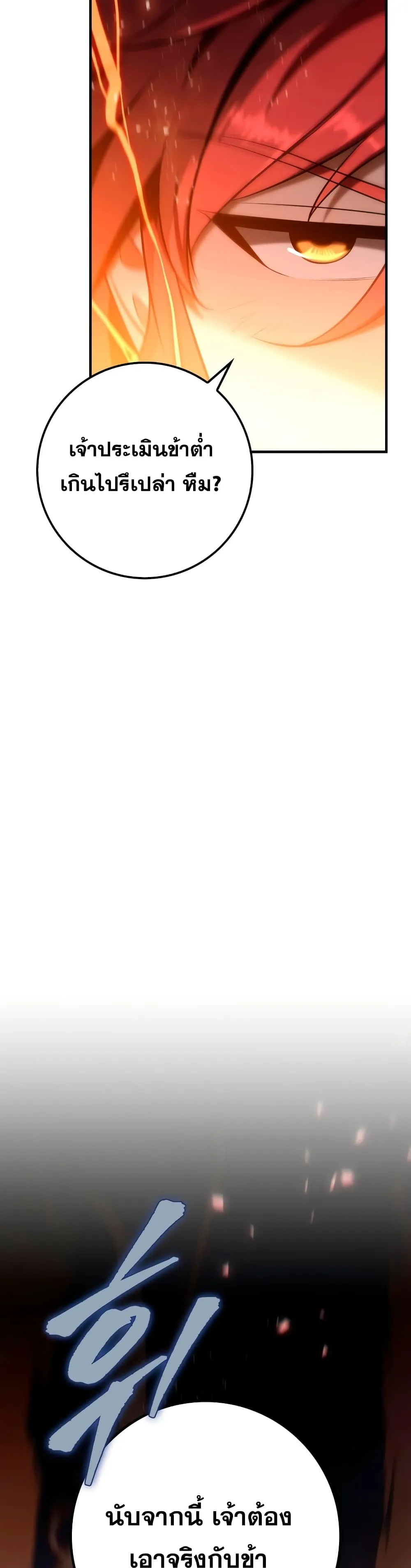 Heavenly Inquisition Sword ตอนที่ ตอนที่ 22 รูปที่ 24