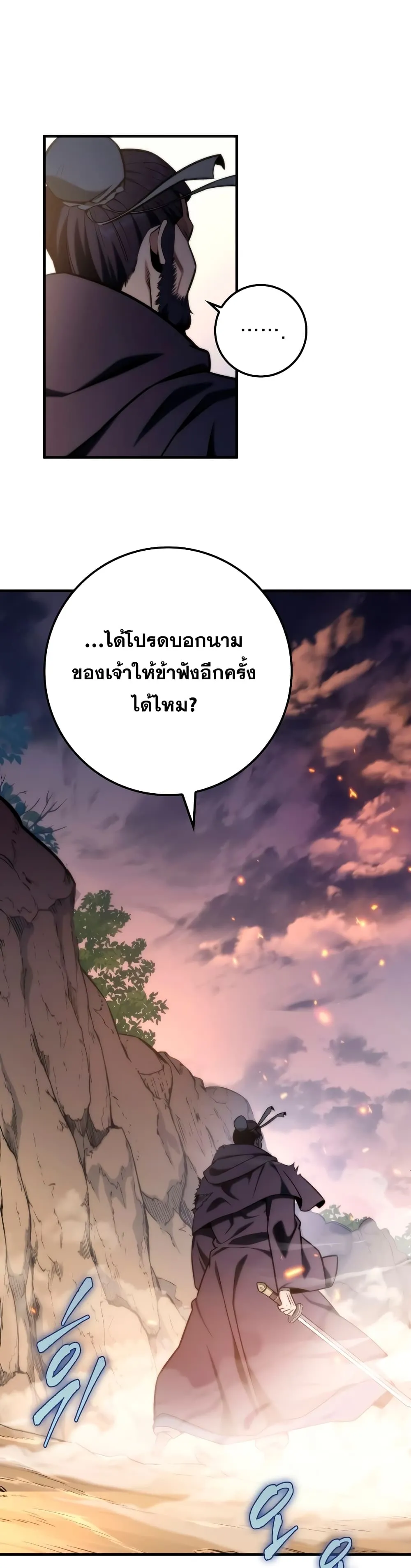 Heavenly Inquisition Sword ตอนที่ ตอนที่ 22 รูปที่ 46