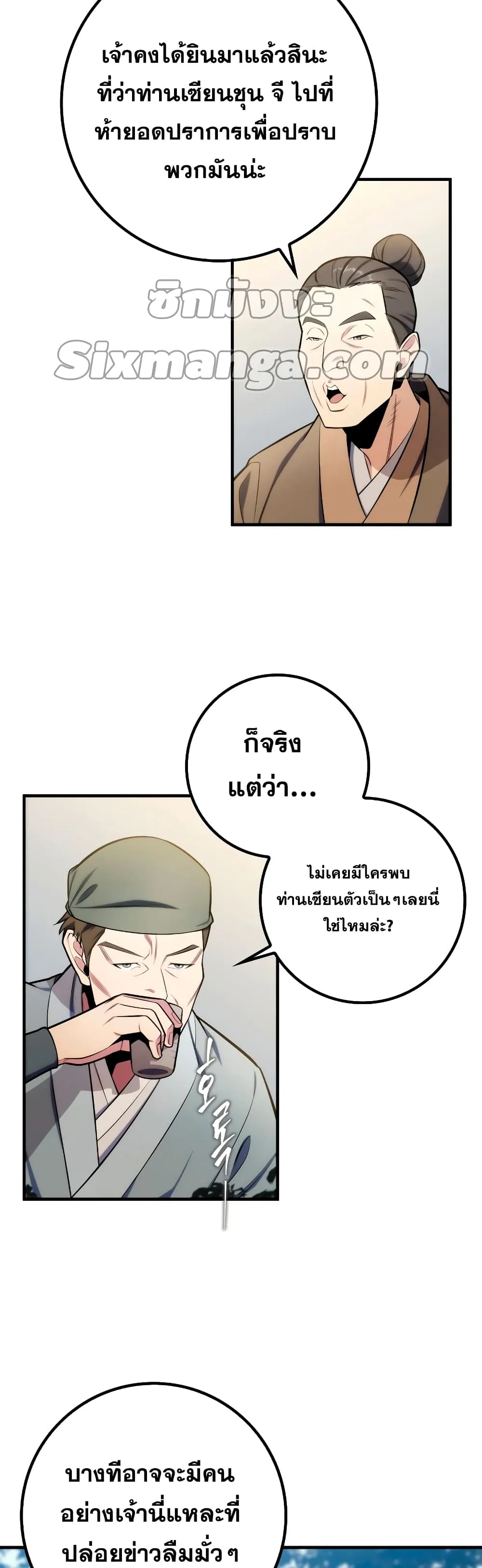 Heavenly Inquisition Sword ตอนที่ ตอนที่ 23 รูปที่ 13