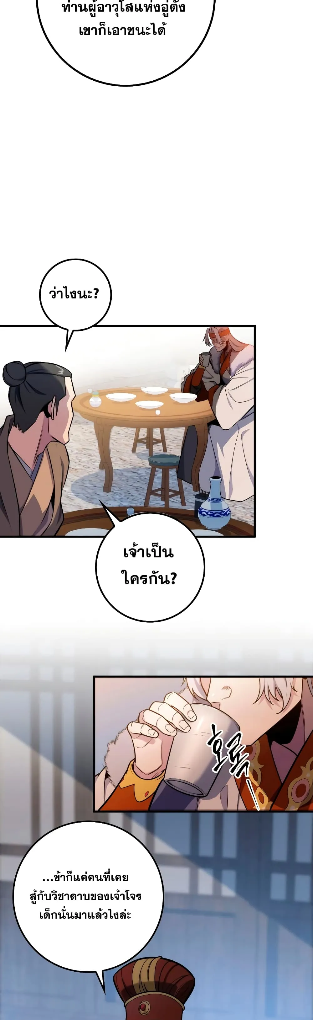 Heavenly Inquisition Sword ตอนที่ ตอนที่ 23 รูปที่ 15