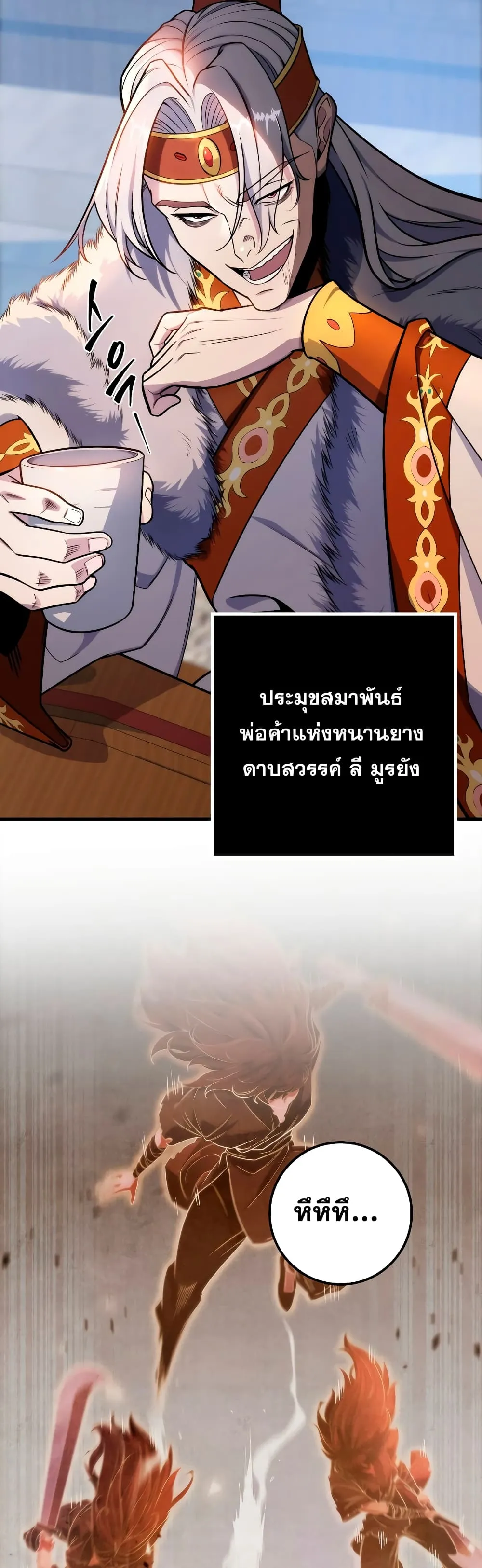 Heavenly Inquisition Sword ตอนที่ ตอนที่ 23 รูปที่ 16