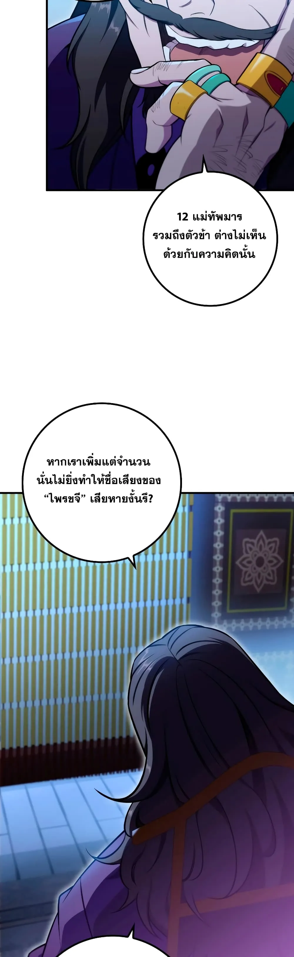 Heavenly Inquisition Sword ตอนที่ ตอนที่ 23 รูปที่ 29