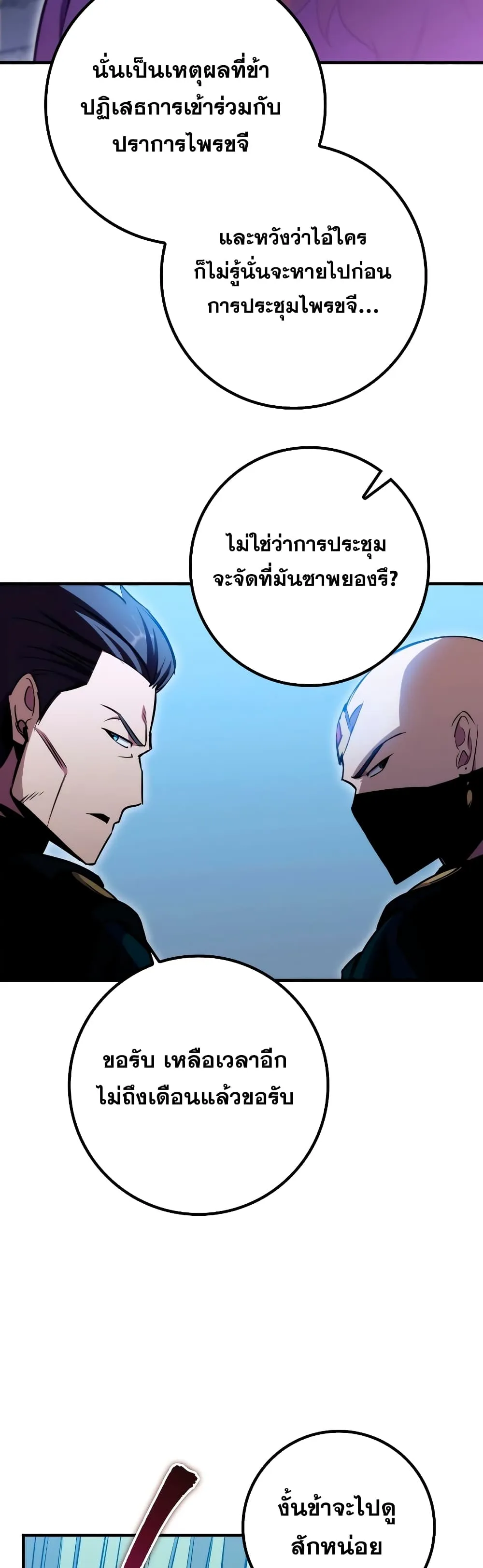 Heavenly Inquisition Sword ตอนที่ ตอนที่ 23 รูปที่ 30