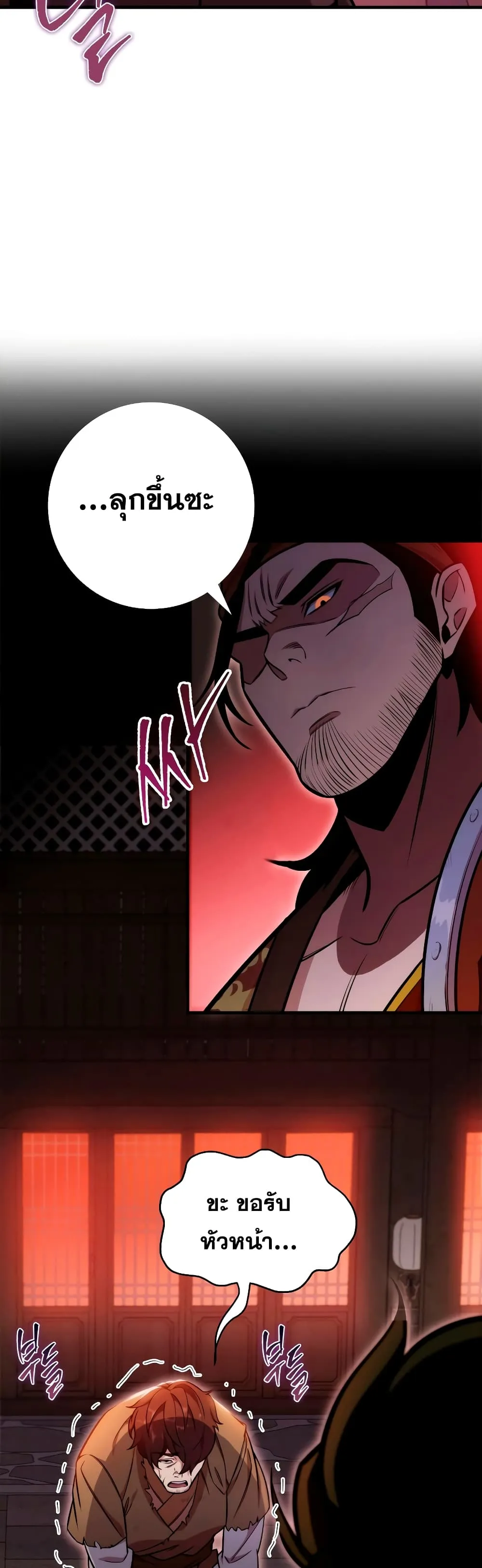 Heavenly Inquisition Sword ตอนที่ ตอนที่ 23 รูปที่ 37