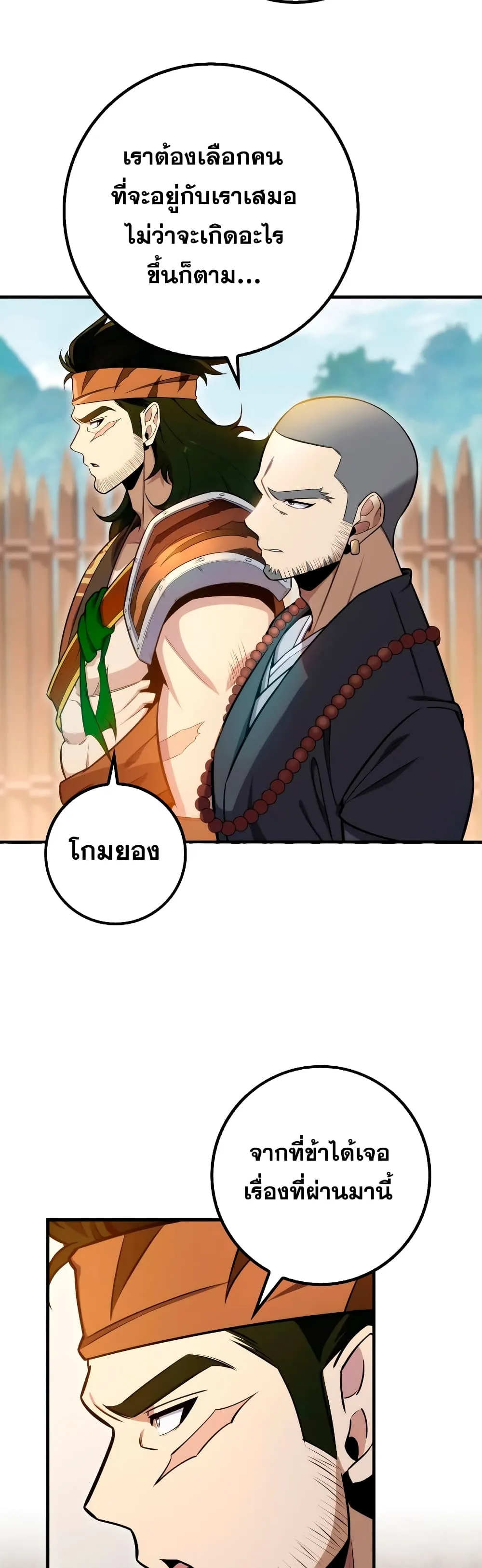 Heavenly Inquisition Sword ตอนที่ ตอนที่ 23 รูปที่ 44