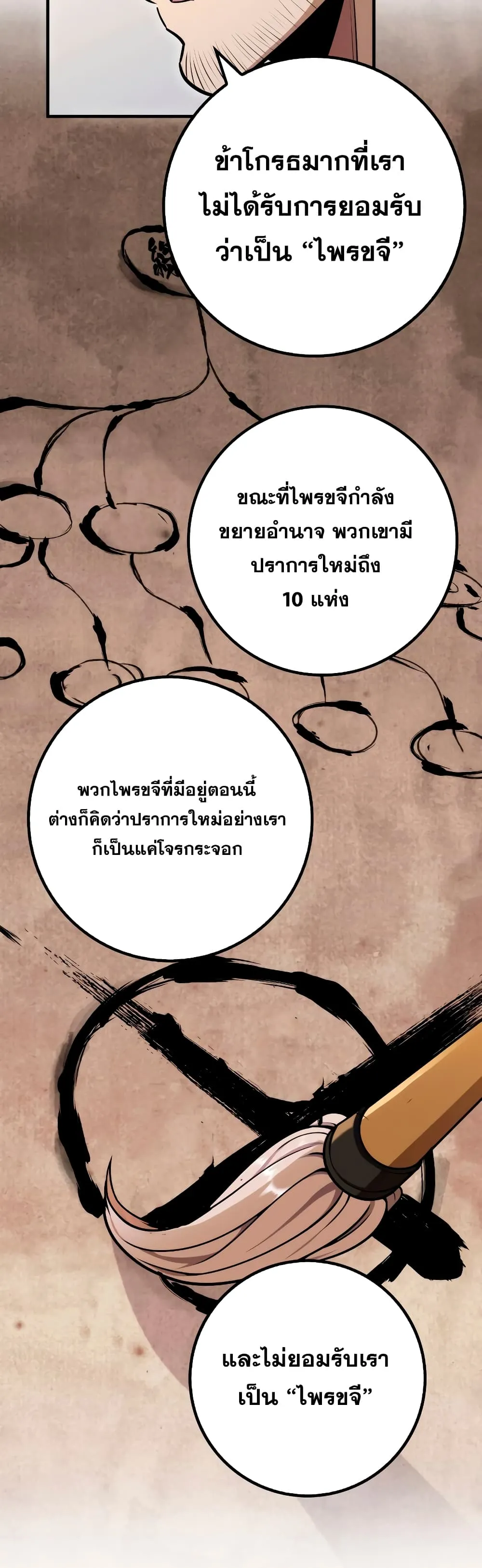 Heavenly Inquisition Sword ตอนที่ ตอนที่ 23 รูปที่ 45