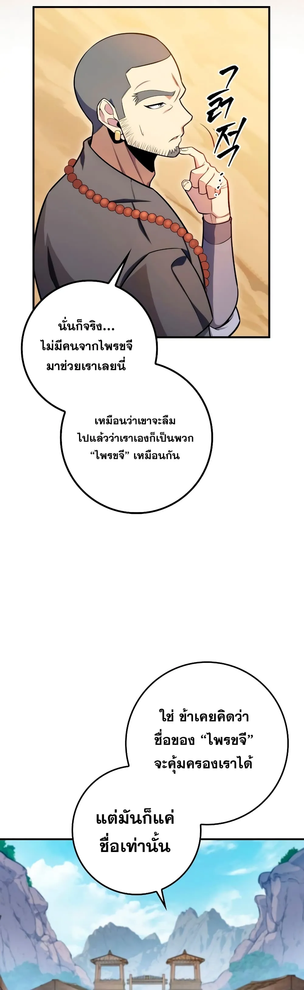 Heavenly Inquisition Sword ตอนที่ ตอนที่ 23 รูปที่ 46