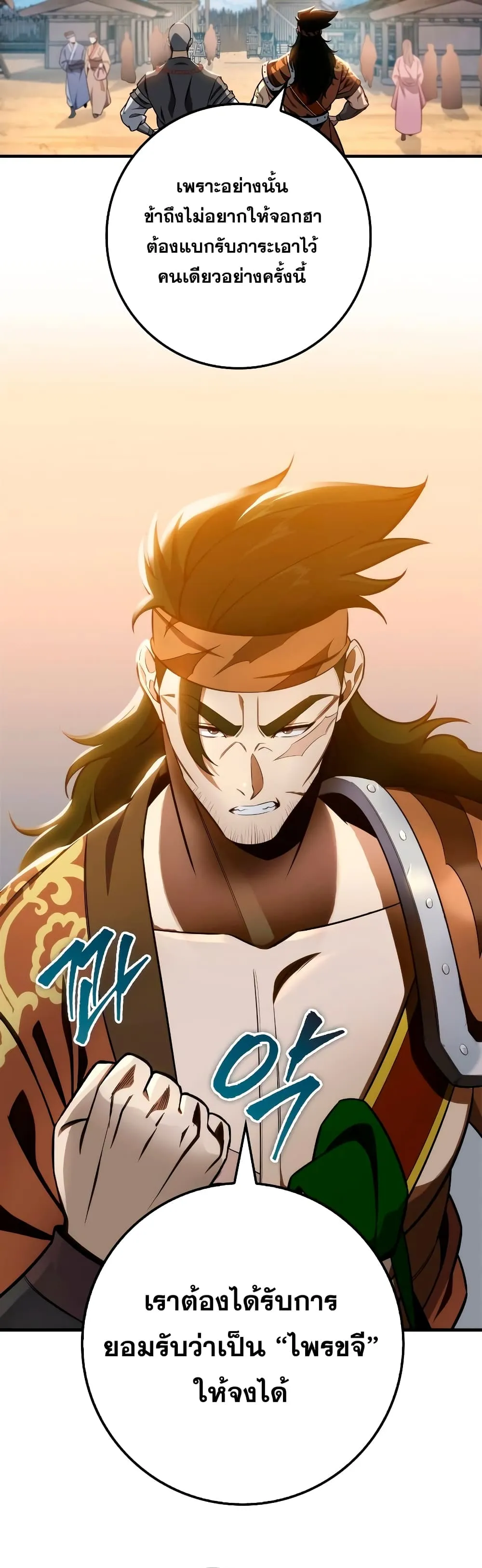 Heavenly Inquisition Sword ตอนที่ ตอนที่ 23 รูปที่ 47