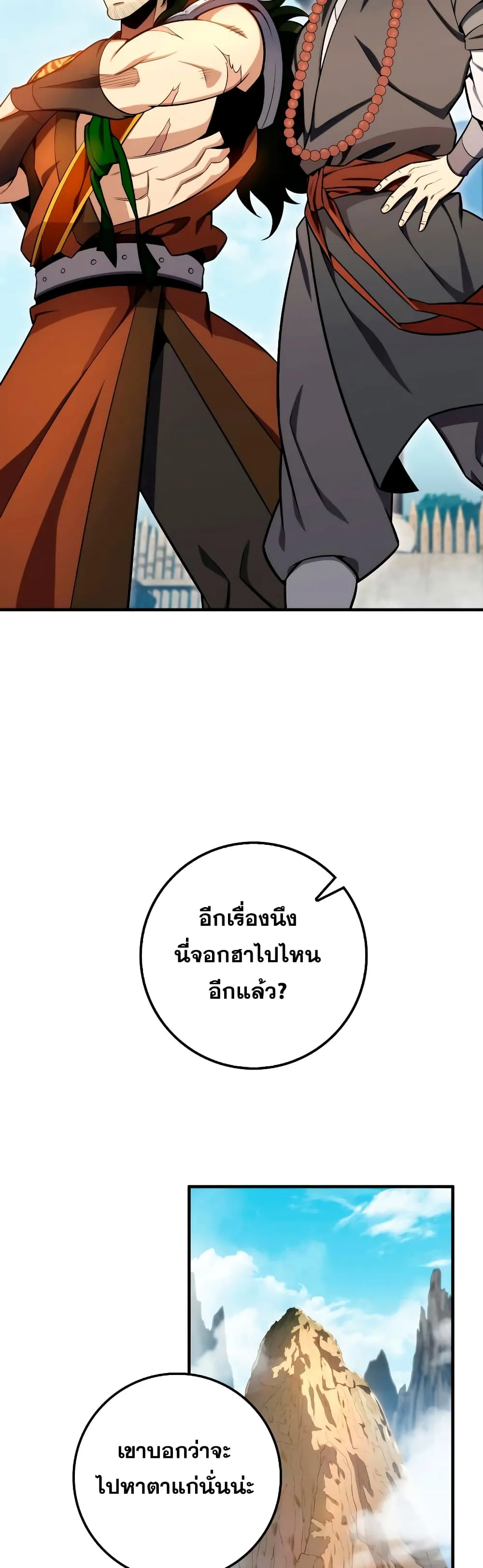 Heavenly Inquisition Sword ตอนที่ ตอนที่ 23 รูปที่ 51