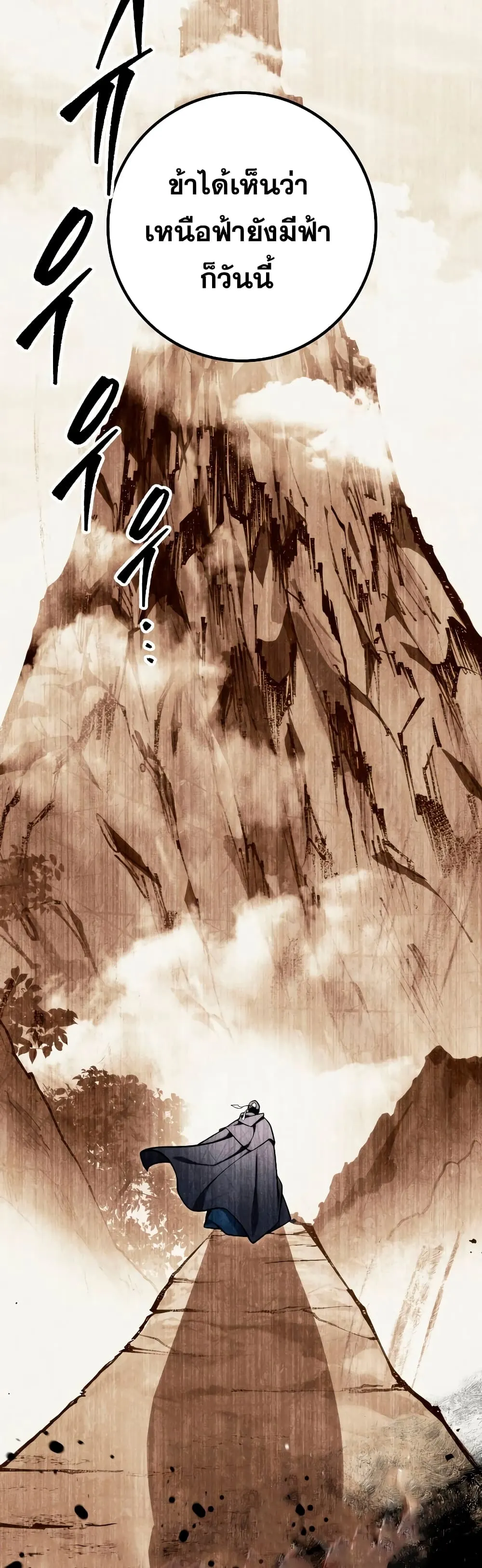 Heavenly Inquisition Sword ตอนที่ ตอนที่ 23 รูปที่ 6