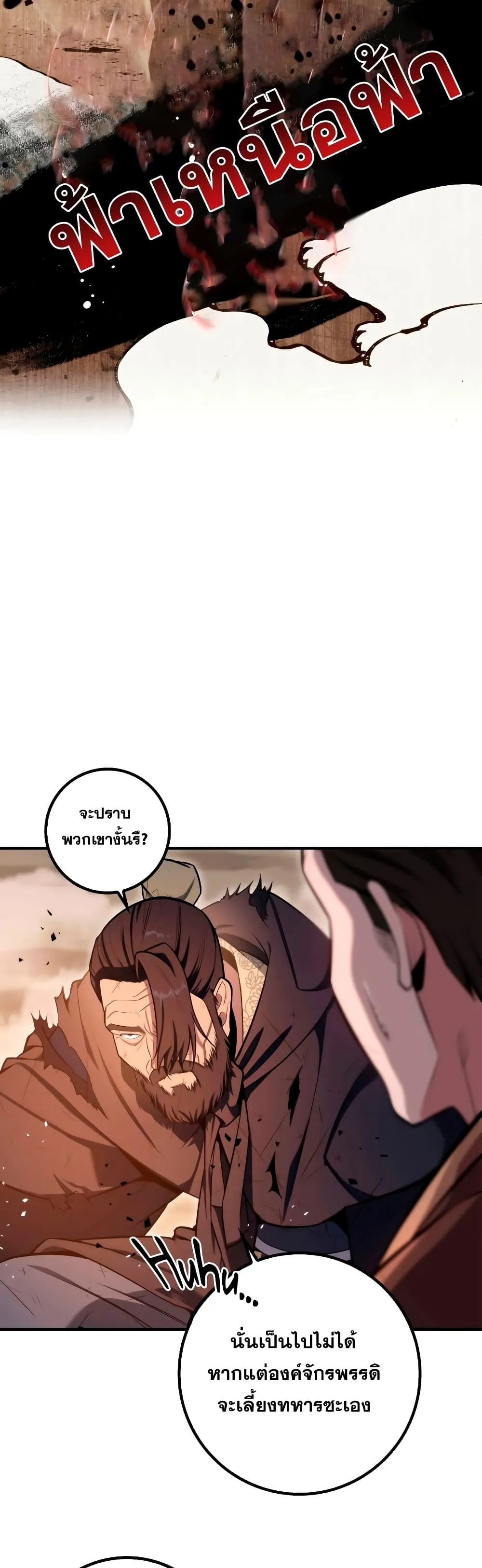 Heavenly Inquisition Sword ตอนที่ ตอนที่ 23 รูปที่ 7