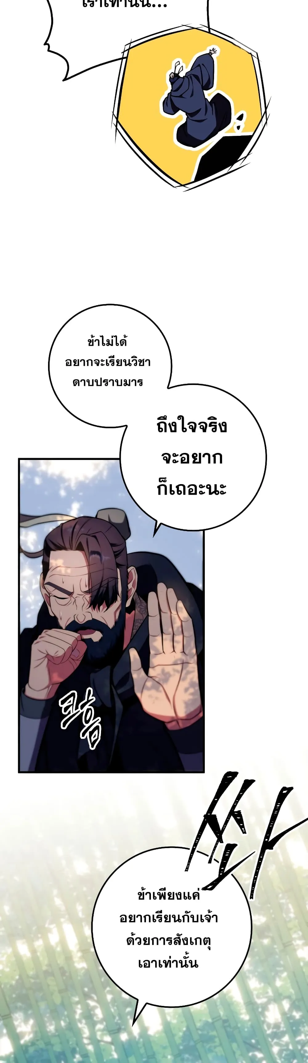 Heavenly Inquisition Sword ตอนที่ ตอนที่ 24 รูปที่ 12