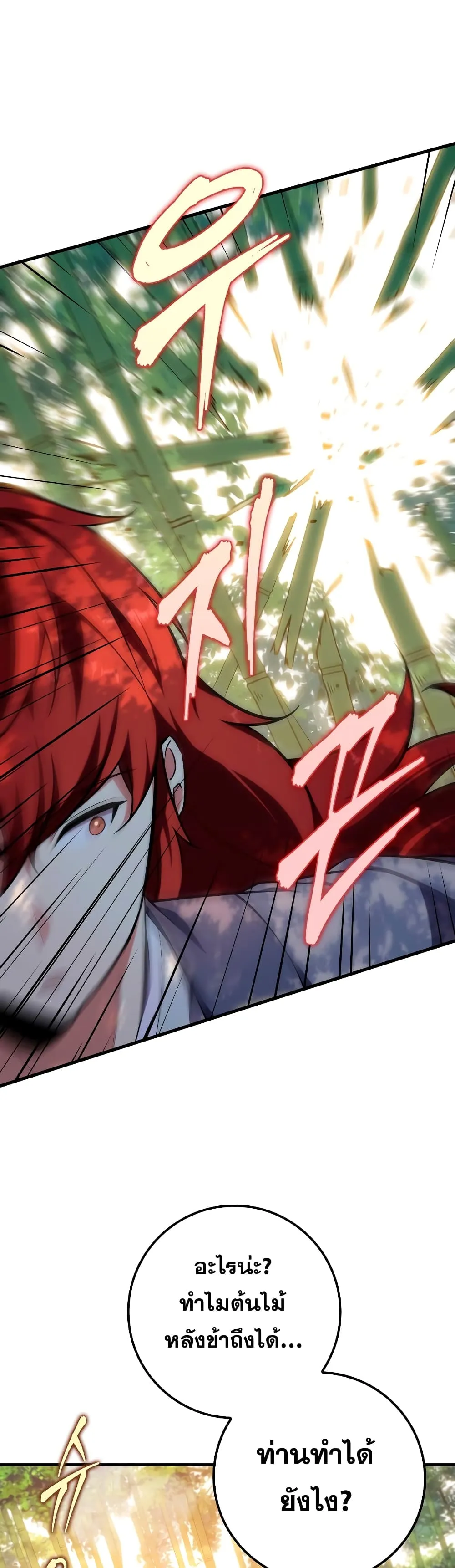 Heavenly Inquisition Sword ตอนที่ ตอนที่ 24 รูปที่ 18