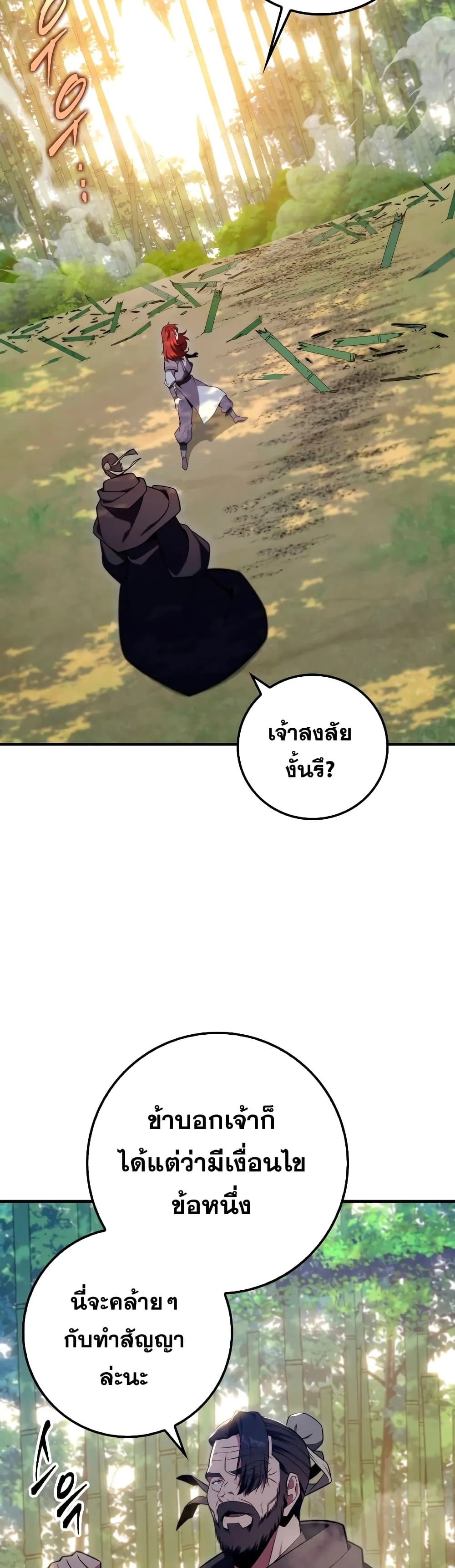 Heavenly Inquisition Sword ตอนที่ ตอนที่ 24 รูปที่ 19