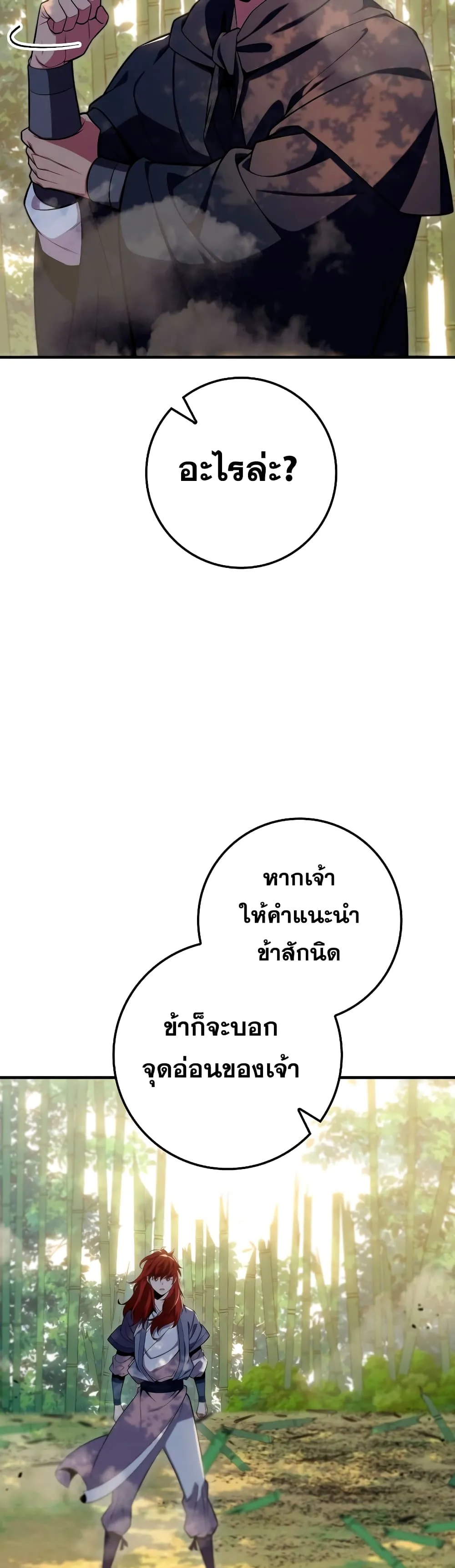 Heavenly Inquisition Sword ตอนที่ ตอนที่ 24 รูปที่ 20