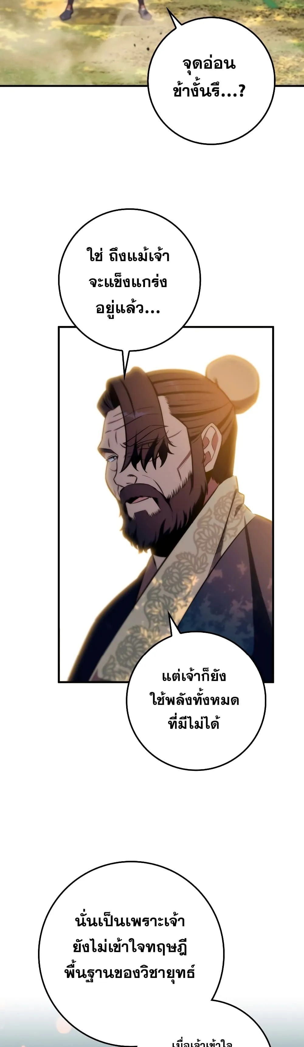 Heavenly Inquisition Sword ตอนที่ ตอนที่ 24 รูปที่ 21