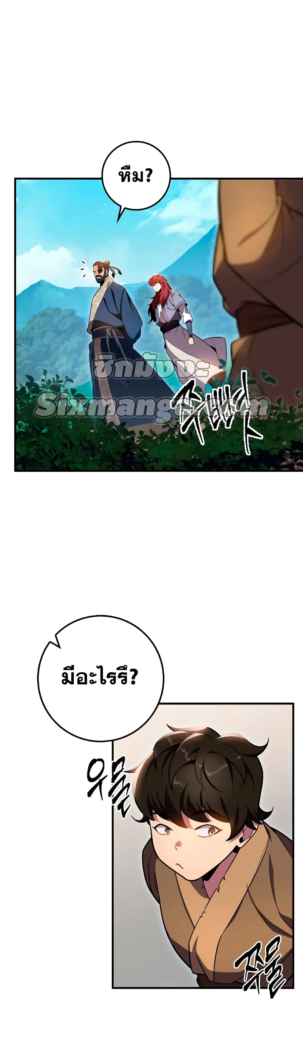 Heavenly Inquisition Sword ตอนที่ ตอนที่ 24 รูปที่ 29